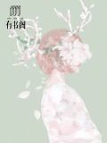 奈何爱上你霍逸轩全文txt下载