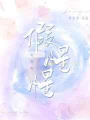 假惺惺的句子