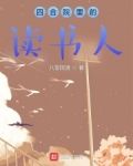 四合院里的读书人笔趣阁
