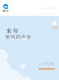 听风的声音作文