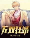 无双狂婿