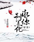 男配求你别黑化全文免费阅读