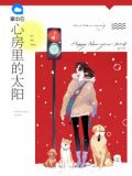 心房里的太阳全文免费阅读