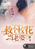 救个校花当老婆女主多少