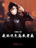 我的绝色总裁老婆李暮歌笔趣阁
