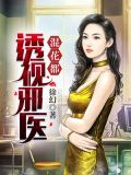 医者传承小说全文阅读免费