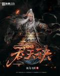 吞天传奇